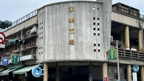 台南市永樂市場