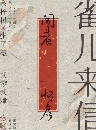 Hang Zhou Yu Zi XZhang Zi Wei Que Er Lai Xin Xun Yan  | Hangzhou