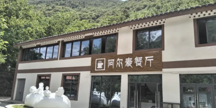 阿爾麥山莊民宿·餐廳