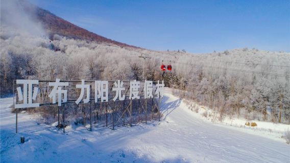 Yabuli Sunshine Resort