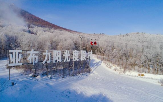 Yabuli Sunshine Resort