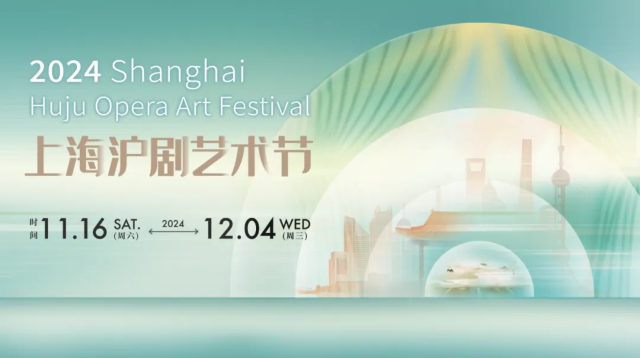 2024 Shanghai Opera Art Festival | Shanghai