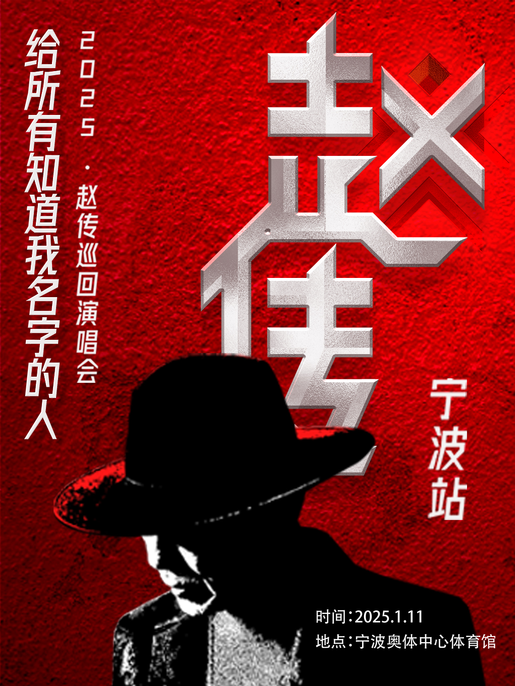 【Ningbo】Chief Chao Concert Tour | Ningbo Olympic Sports Center Gymnasium