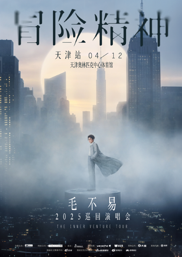 Mao Buyi 2024-25 <Adventure Spirit> Concert Tour | Tianjin Olympic Sports Center