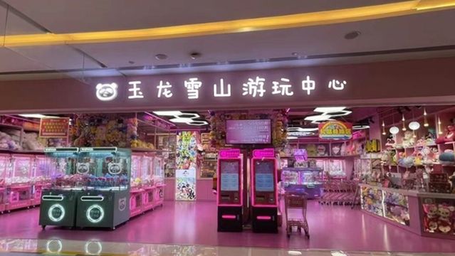 yu long xue shan you wan zhong xin