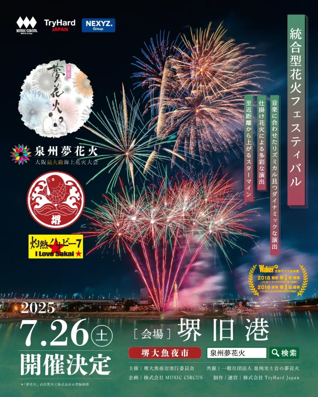 2025 Senshuhanabi in Sakai | Sakai