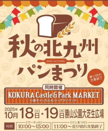 Autumn Kitakyushu Bread Festival | Kitakyushu City