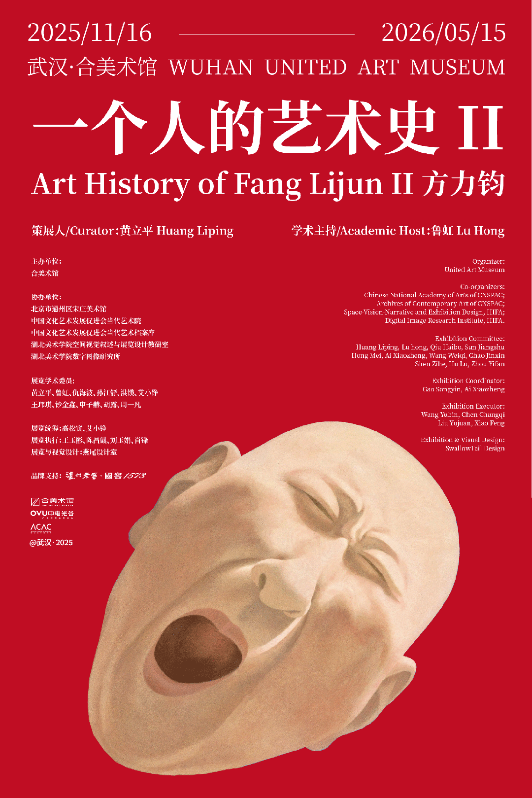 方力鈞個展《一個人的藝術史II》 | 合美術館