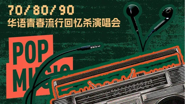 yu yao · 《 dai cheng xiao ai 》 70 / 80 / 90 hua yu qing chun liu xing hui yi sha yan chang hui