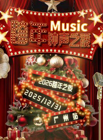 廣州 · 【金曲音樂演唱會】浪漫表白|金曲合唱|粵語經典|超絕氛圍 | 幻劇·場環繞式魔術劇場（萬勝廣場店）