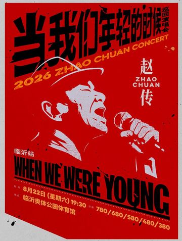 Linyi | Chief Chao Concert Tour
