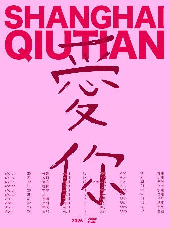 海口 · SHANGHAI QIUTIAN 2026《愛你》新專輯全國巡演 | HI SHOW LIVE赤橙音樂現場