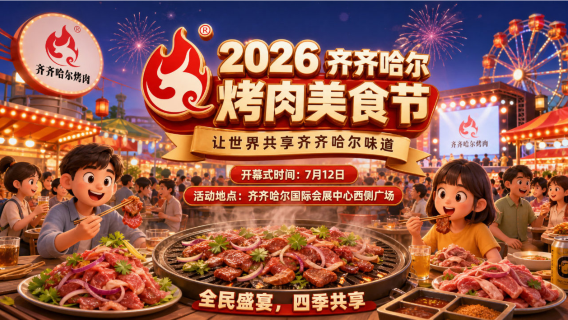Qiqihar Barbecue Food Festival