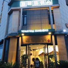 源味汤锅(朱鹮广场店) User Photo