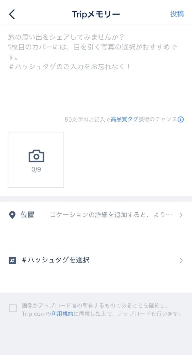 無料で手に入るTrip Coinsで旅をもっとお得に!