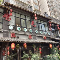 鸡毛店巧味菜馆(井泉路店) User Photo
