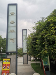 Huangxian Linyuan