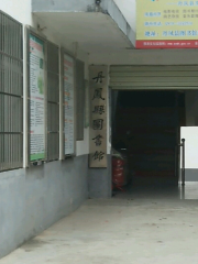 Danfengxian Library