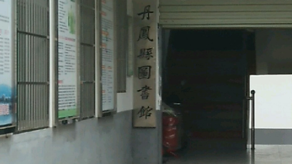 Danfengxian Library
