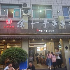 YU YI SHOU 여행 사진
