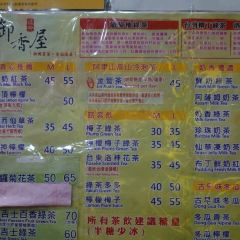 禦香屋張用戶圖片