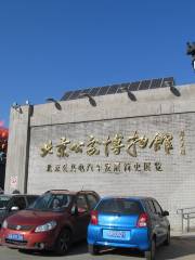 Beijinggongjiao Museum