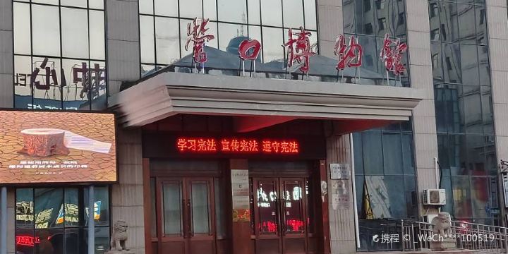 Yingkou Museum