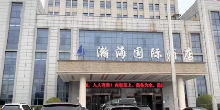 瀚海國際酒店餐飲部