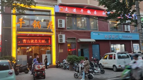 Xingpingganguoju Hot Pot (xihuanlu) in Xingping