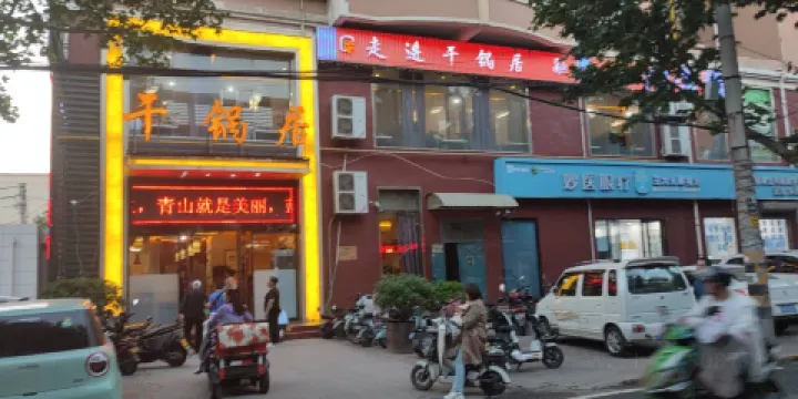 興平幹鍋居火鍋店(西環路店)