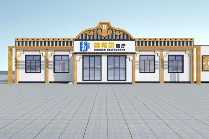 星遇·火山露营农场·哈布尔餐厅