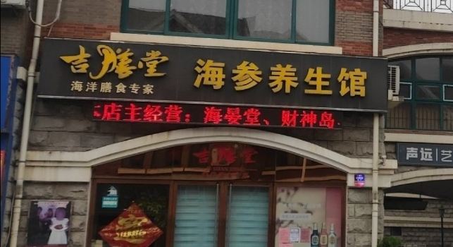 JI SHAN TANG HAI CAN YANG SHENG GUAN
