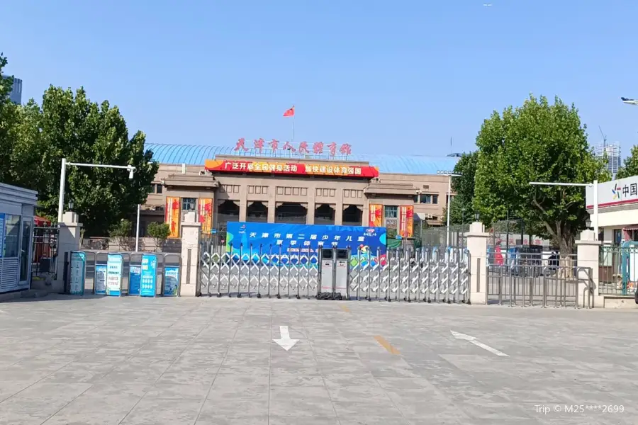 Tianjin People's Gymnasium