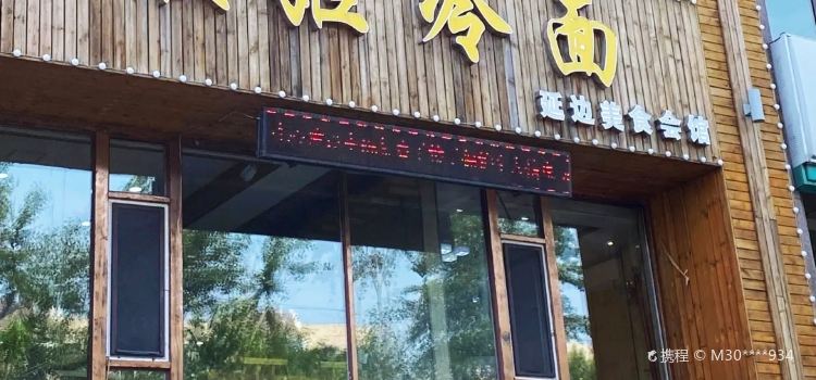 顺姬冷面(长春旗舰店)