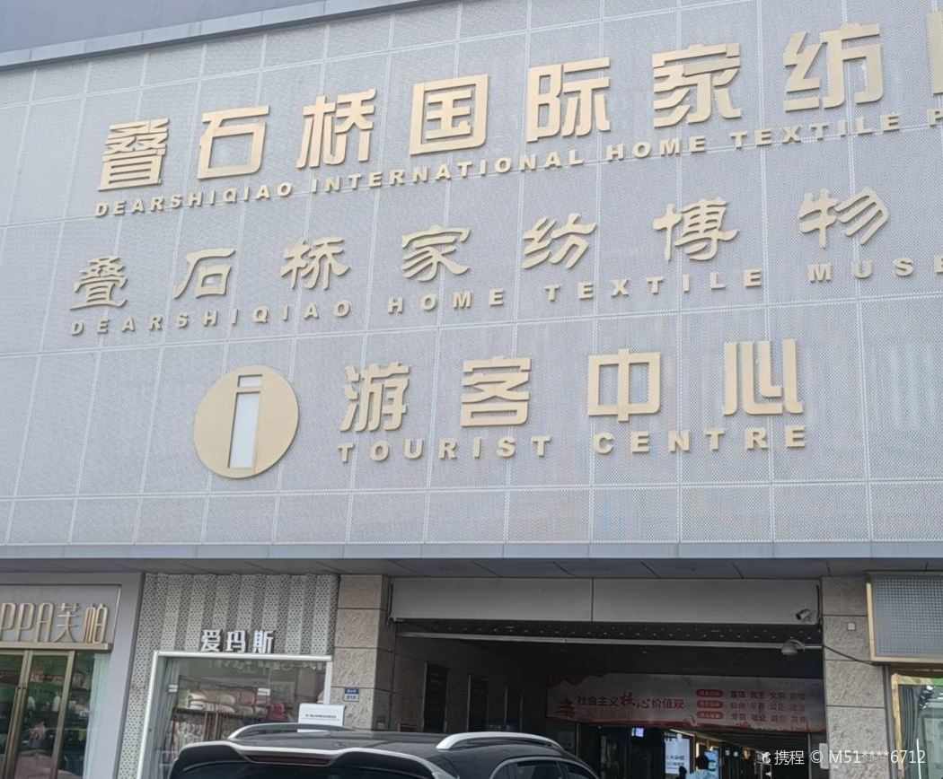 Nantong Home Textile City