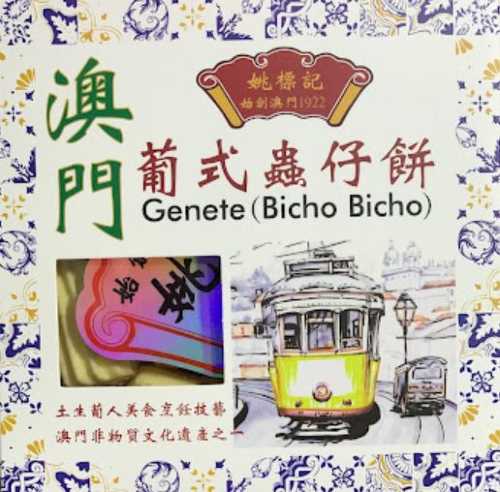 yao biao ji