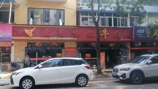 上好味粑牛肉(枫丹郡店)