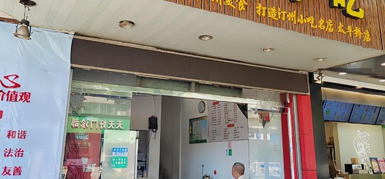 胜泉小吃(太平桥店)
