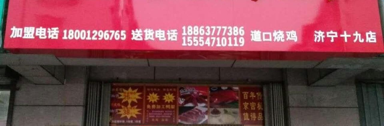 Beijingruifengkao Duck (yangliu)