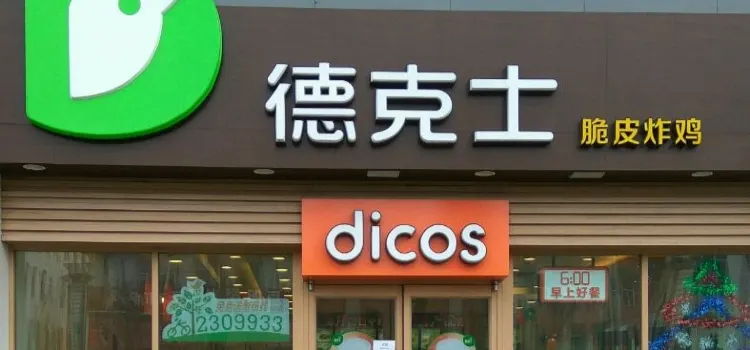 Dicos (jixi'er)