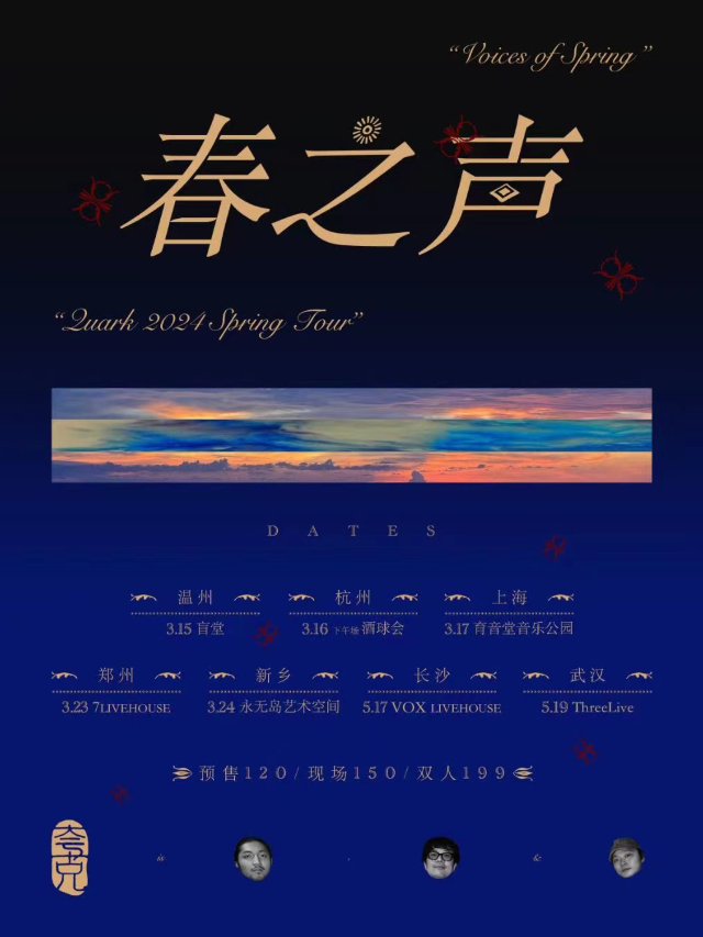 【溫州】Quark夸克樂隊2024《春之聲》巡演 | 盲堂