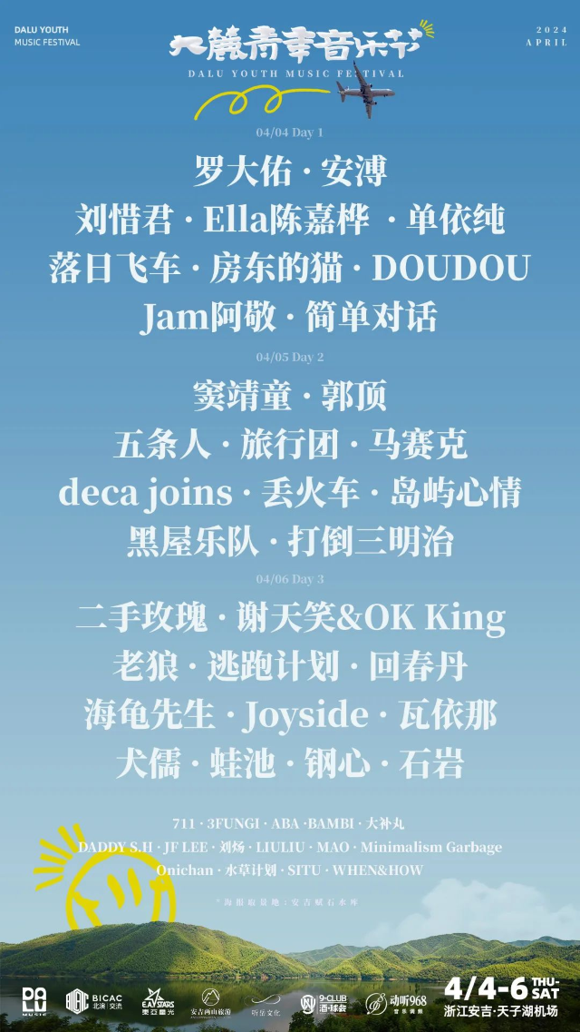 【 hu zhou 】 an ji da lu qing nian yin yue jie | Anji