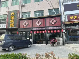 蒙老大羊肉馆(尧山街店)