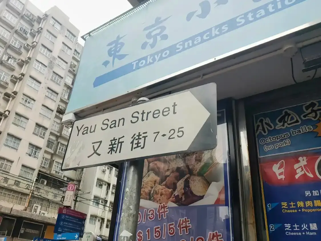 鄰近元朗又新街的酒店