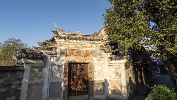 大夫第