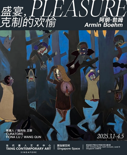 阿明·勃姆《盛宴，剋制的歡愉》展覽 | 當代唐人藝術中心