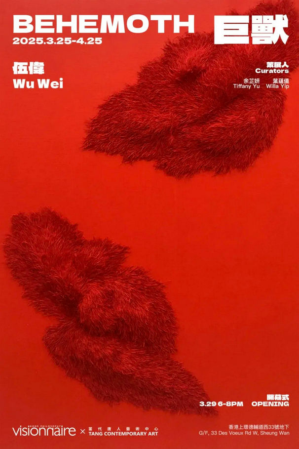 伍偉個展《巨獸》意大利頂級家居Visionnaire品牌展 | 香港