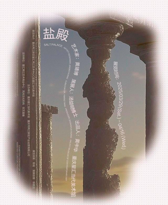 《 yan dian - zai xiao shi yu yong heng zhi jian zhong gou wen ming ji li   》 huang jing bo ge zhan | Chongqing