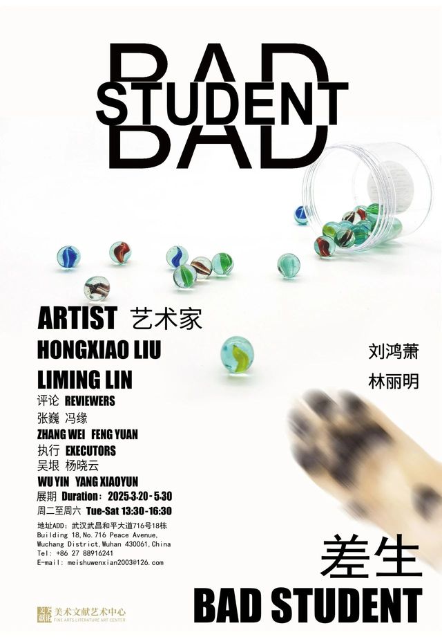 《差生》劉鴻蕭 林麗明雙人展 | 美術文獻藝術中心