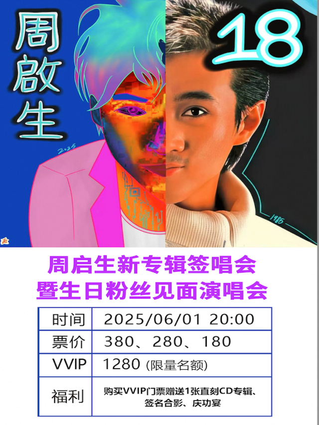廣州 · 周啟生新專輯簽唱會暨生日粉絲見面演唱會 | 城市之丘
